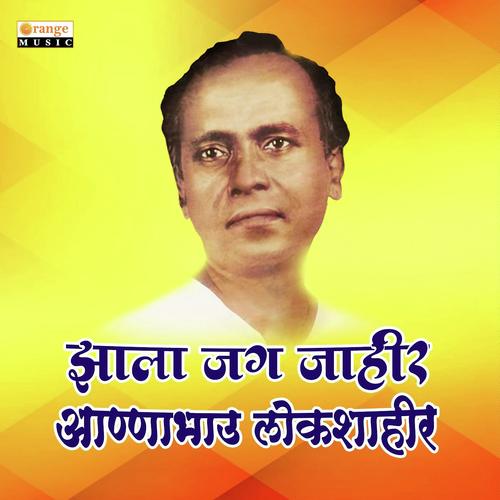 Jhala Jag Zahir Annabhau Lokshahir - Sandeep Bhure