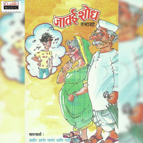 Javai Shodh   Part 1 - Anand Sawant