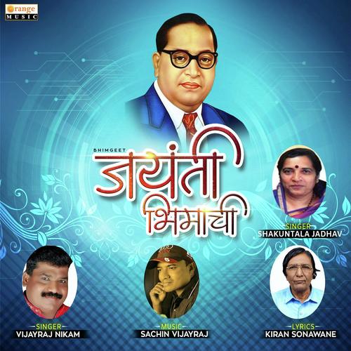 Jayanti Bhimachi - Shakuntala Jadhav, Vijayraj Nikam, Shakuntala Jadhav