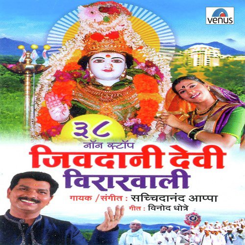 Tujhi Bhaktanvar Nazar - Sachidanand Appa