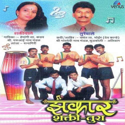 Gunachi Lek  Shaktiwale - Various Artists