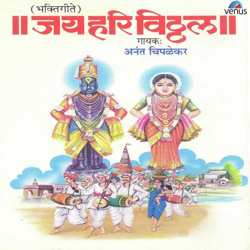 Naamdeva Sange Gaate - Anant Chipalekar