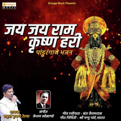 Jay Jay Ram Krishna Hari - Reshma, Rahul Humane, Rahul Humane
