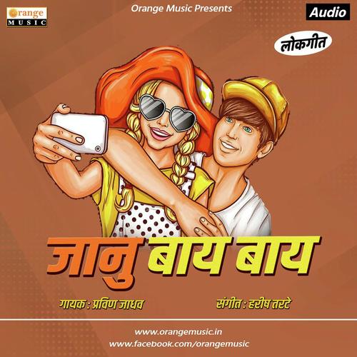 Janu Bay Bay - Pravin Jadhav