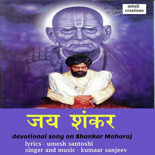 Jai Shankar - Kumaar Sanjeev