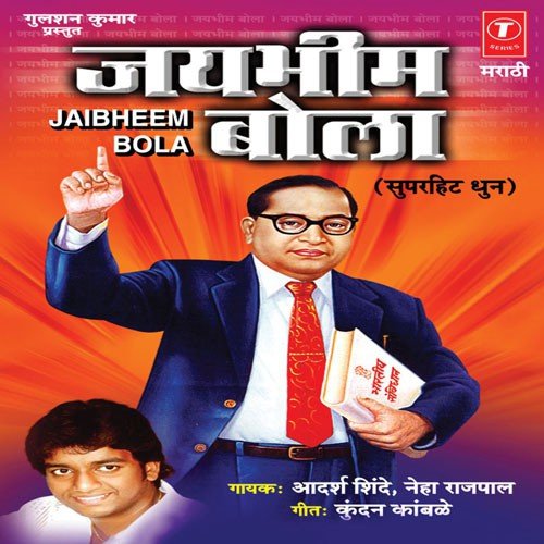 Bheemacha Vichar Kranticha Angaar - Balasaheb Sawant