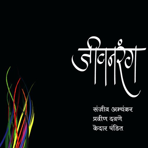 Nivedan for Are Janam Maansacha - Pandit Sanjeev Abhyankar