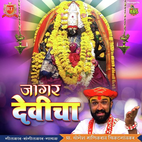 Dev Devtana Avahan - Yogesh Chikatgaokar
