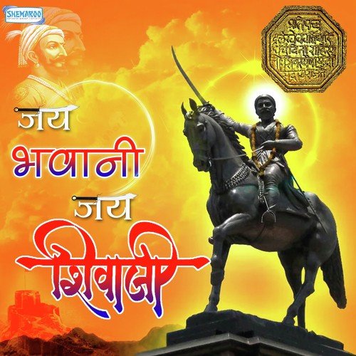 Jai Shivaiji Jai Bhavani (From Kokancha Tadka Shakti Tura ) - Various Artists