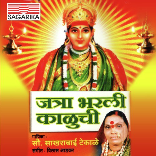 Bhara Aaj Kalu Bayila - Sakharabai Tekale