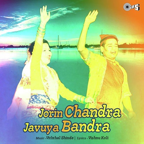 Ghara Majhe Balacha - Vithal Shinde