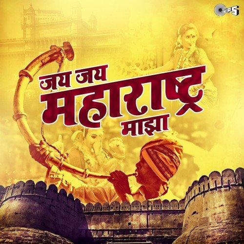 Rashtra Rashtra Maharashtra - Part 2 - Various Artists