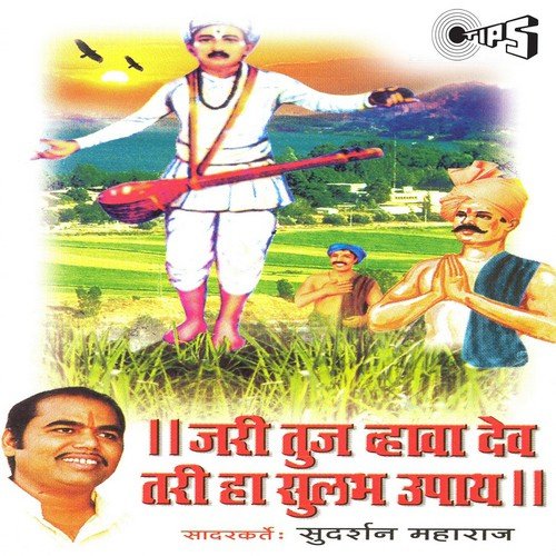Jari Tuj Vhawa Dev Tari Ha Sulabh Upay, Part 2 - Sudarshan Maharaj (Pandharpurkar)