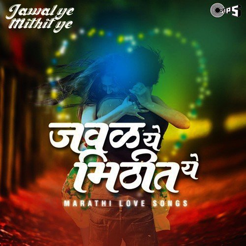 Tujhya Dolyant (From Zhakali Mooth Sava Lakhachi) - Various Artists