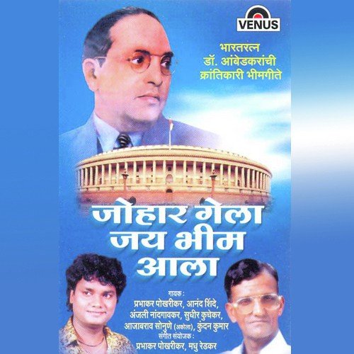 Mukhe Bolu Lagale - Prabhakar Pokharikar, Madhu Redkar