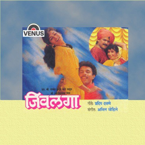 Pritichya Jalyaat Gavala Masa - Anil Mohile
