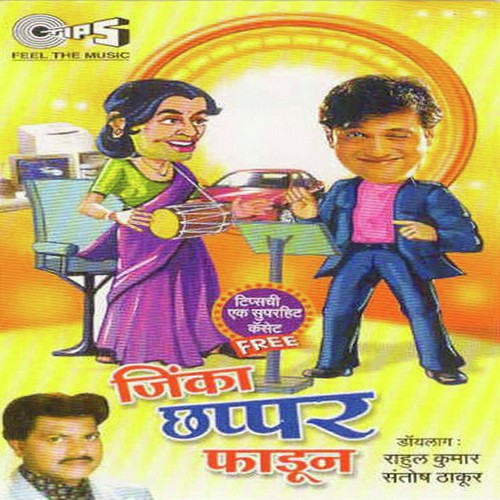 Jinka Chhapar Phadoon, Pt. 2 - Prathama-Pratik