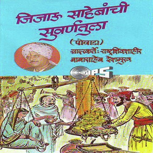 Jijau Sahebanchi Suvarnatula, Pt. 1 - Rashtra Shiv Shahir Babasaheb Deshmukh