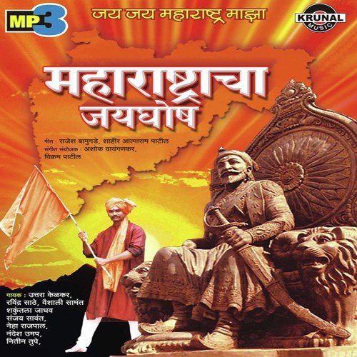 Mi Marathi Maharastarcha - Various Artists