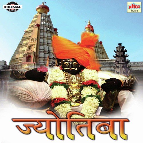 Deva Ho Deva Jyotiba - Various Artists