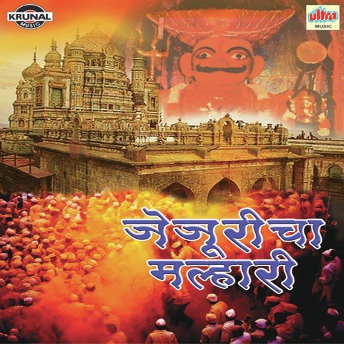 Jejuricha Malhari   1 - Various Artists