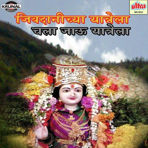 Maja Jivdani Devicha Jayjaykar - Various Artists
