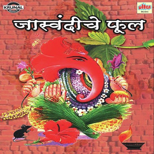 Shri Ganraya Tula Vahati Jasandi Che Ful   1 - Various Artists