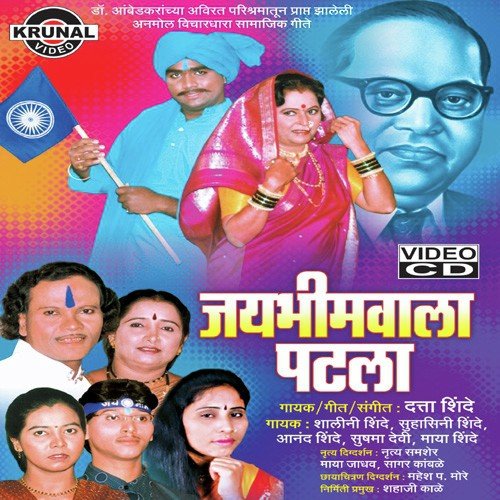 Jay Bhimvala Patala - Various Artists