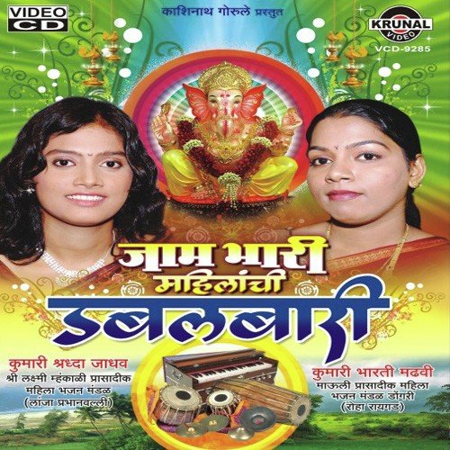 Shlok   Upasanela Rhuda Chalavave - Various Artists