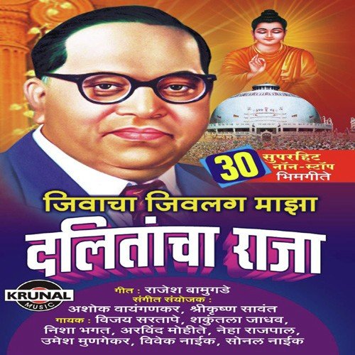 Jay Bhim Jay Bhim - Various Artists