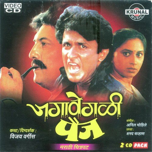 He Hiding Ding Tak Suru Dhamal - Amar Mohile