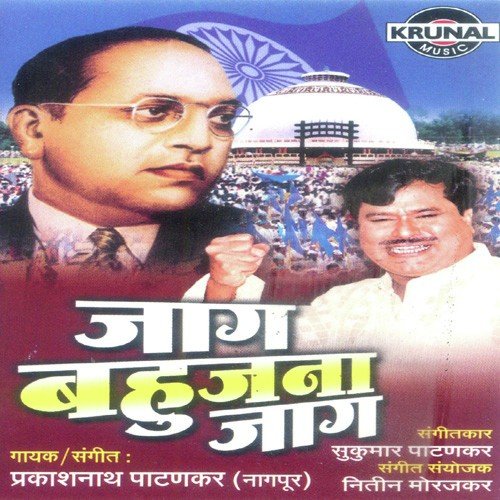 Waha Pach Aan Pach Daha Koti - Prakash Patankar