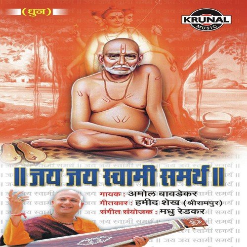 Jay Jay Swami Samarth - Amol Bawdekar