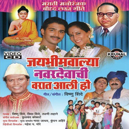 Pahune Darat Aale Jo To Jaibhim Bole - Vishnu Shinde