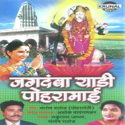 Mata Bhavni Jagdamba - Various Artists