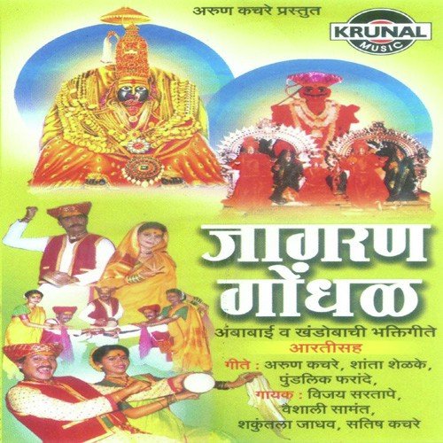 Bagh Bagh Amba Uthun Disate - Various Artists