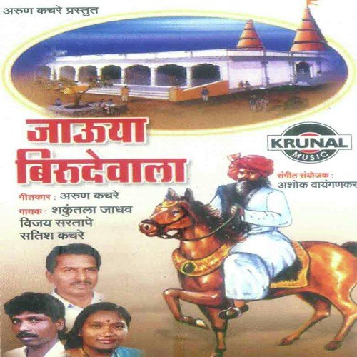 Vajat Gajat Aalar Birudev - Various Artists