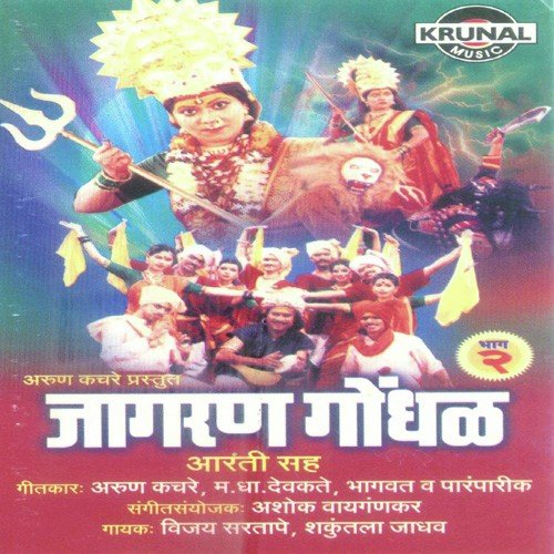 Veda Dev Zala Maza - Various Artists
