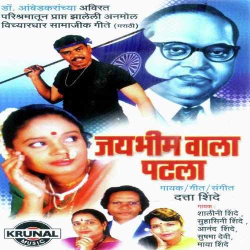Jaybhimwala Patala - Various Artists