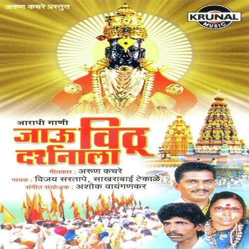 Ye Ga Ye Ga Vithai - Various Artists