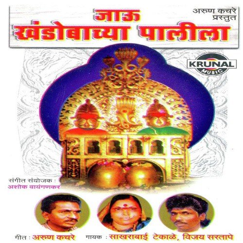 Jata Jata Ushir Zala - Various Artists