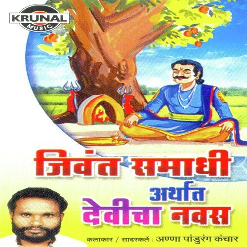 Jivant Samadhi Arthat Devicha Navas 1 - Anna Pandurang Kanchar