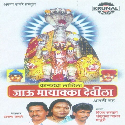 Kandya Ga Mayvach Pahu Thikan - Various Artists