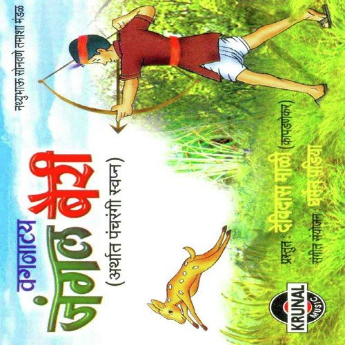 Jangal Bairy   Vagnathy 1 - Various Artists