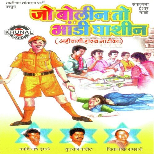 Jo Bolin To Bhandi Ghashin 2 - Various Artists