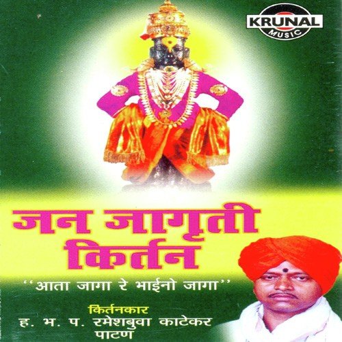 Jane Jagruti Kirtan 1 - Various Artists
