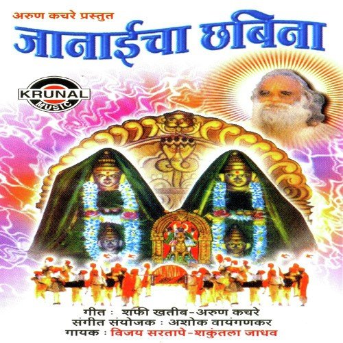 Mazi Janai Nivkane Gavat - Various Artists