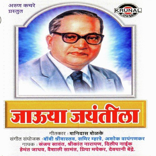 Jaybhim Sare Bola - Various Artists