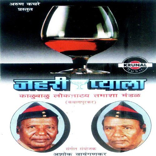 Jahari Pyala  Vagnaty Kalubai Vagnath Tamasha Mandal - Kalu Balu