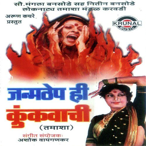 Janmathep Hi Kunkawachi 2 - Various Artists